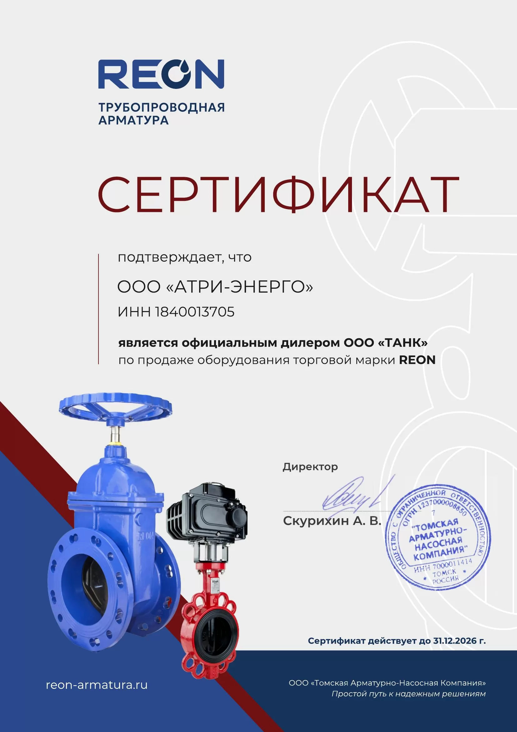 ООО "Танк" Сертификат партнёра