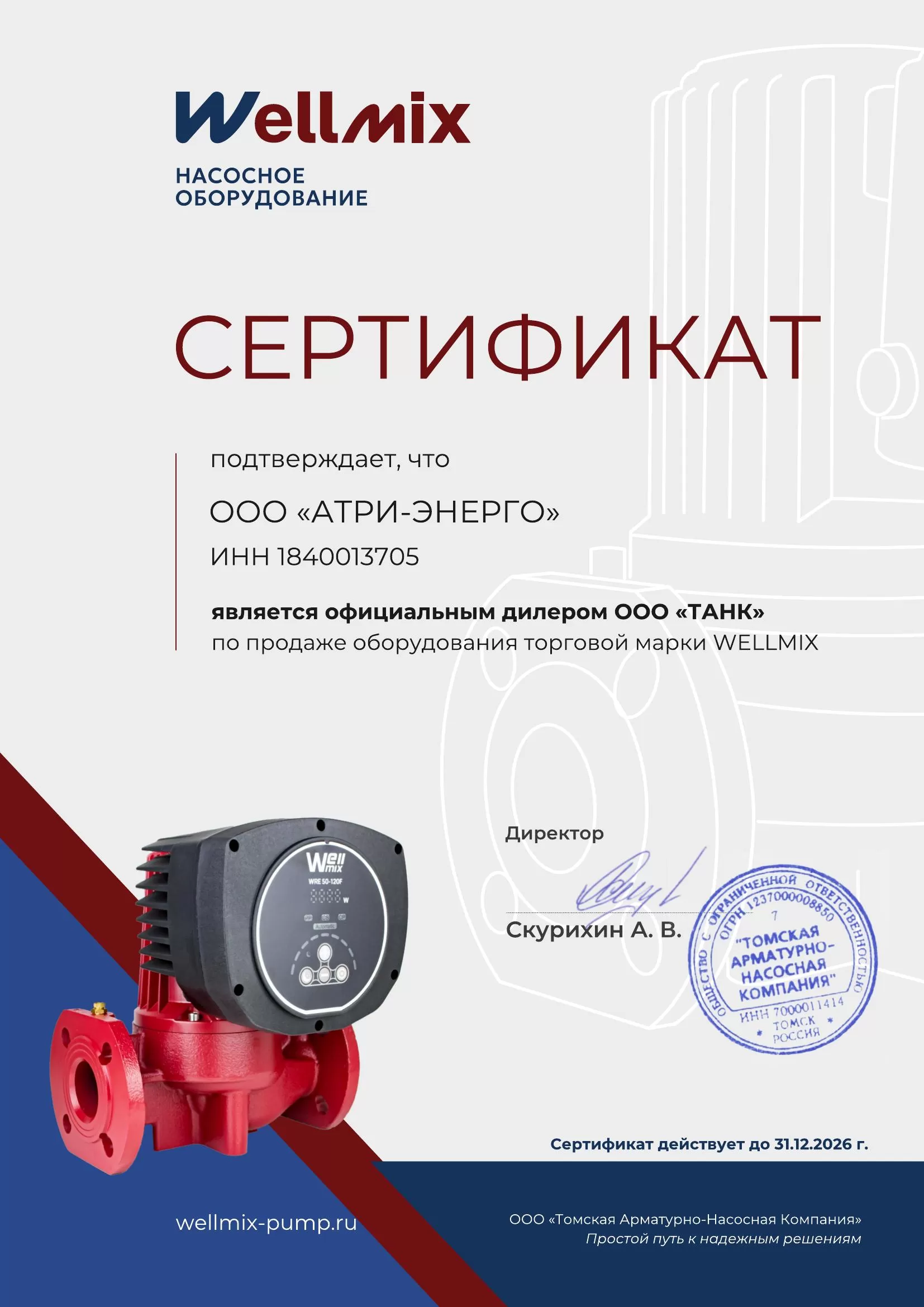 ООО "Танк" Сертификат партнёра